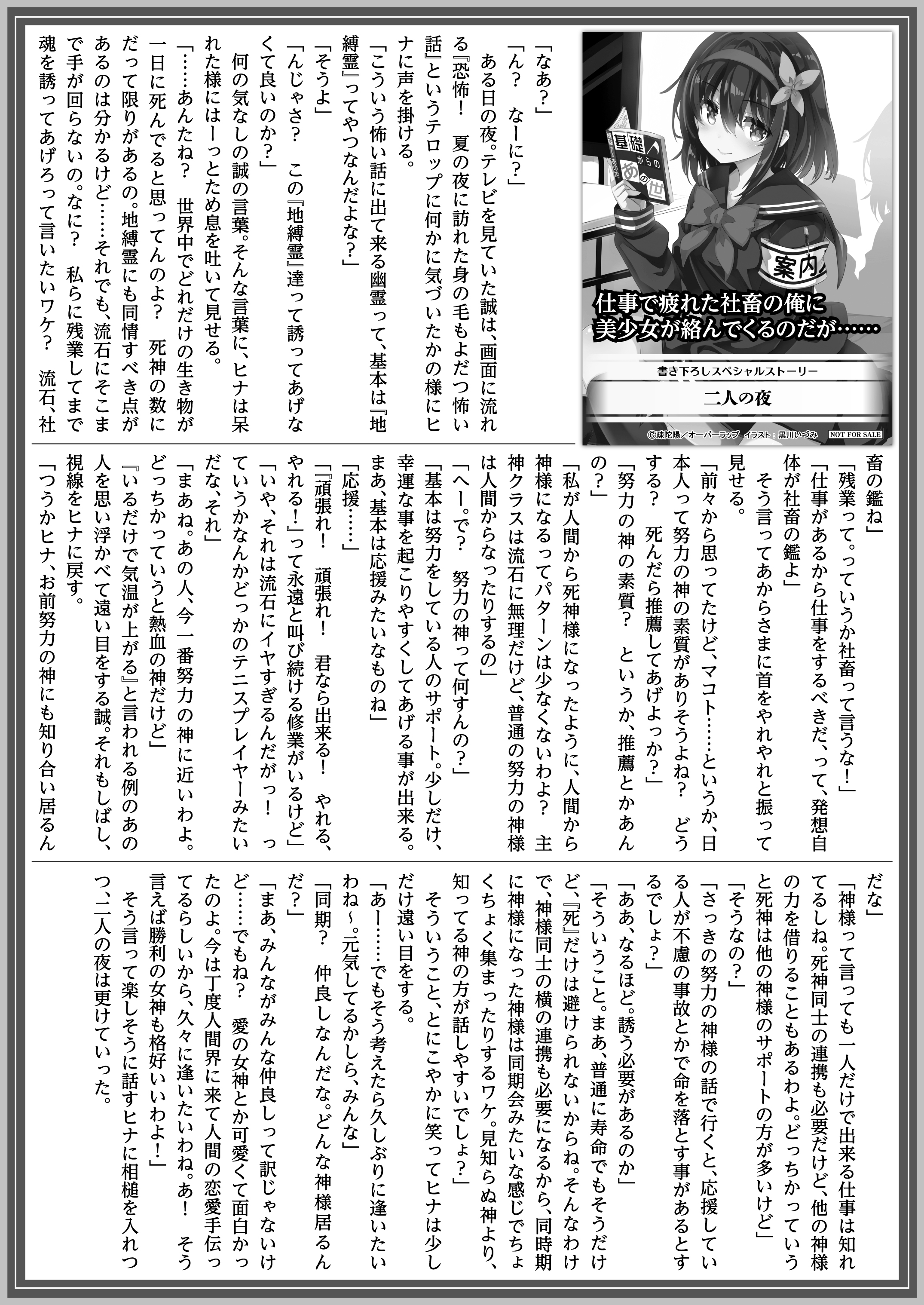 【文庫】「仕事で疲れた社畜の俺に美少女が絡んでくるのだが…… 1」B5SSペーパー